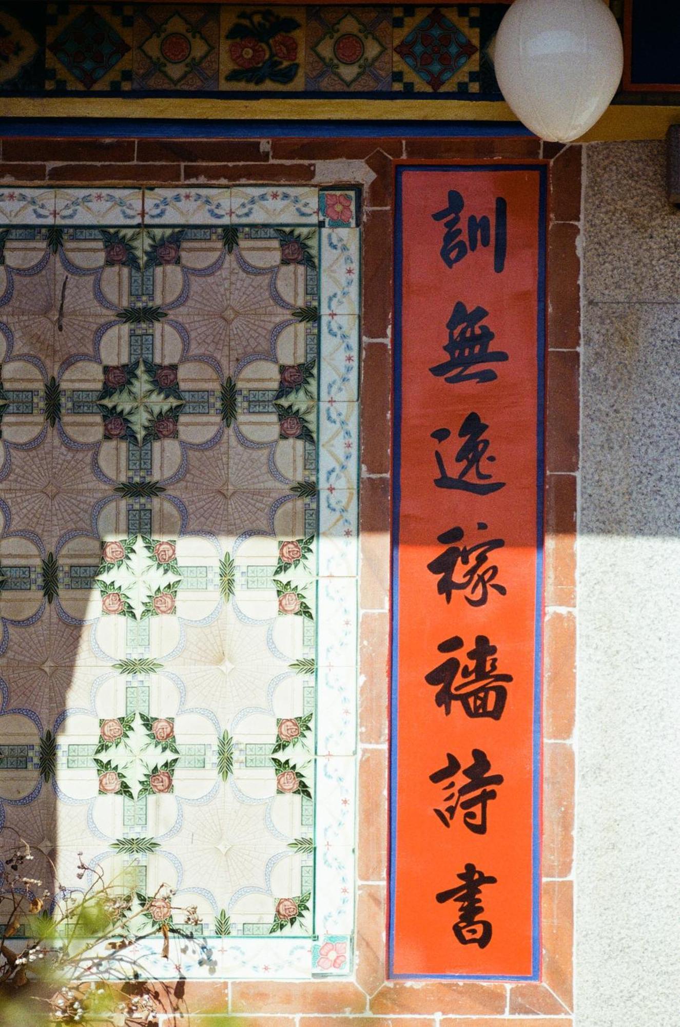 Dwell In Quemoy Homestay 金城鎮 エクステリア 写真